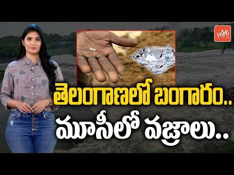 Gold Mines Found In Telangana | Gold & Diamond Mines In Musi River | Geological Survey | YOYO TV