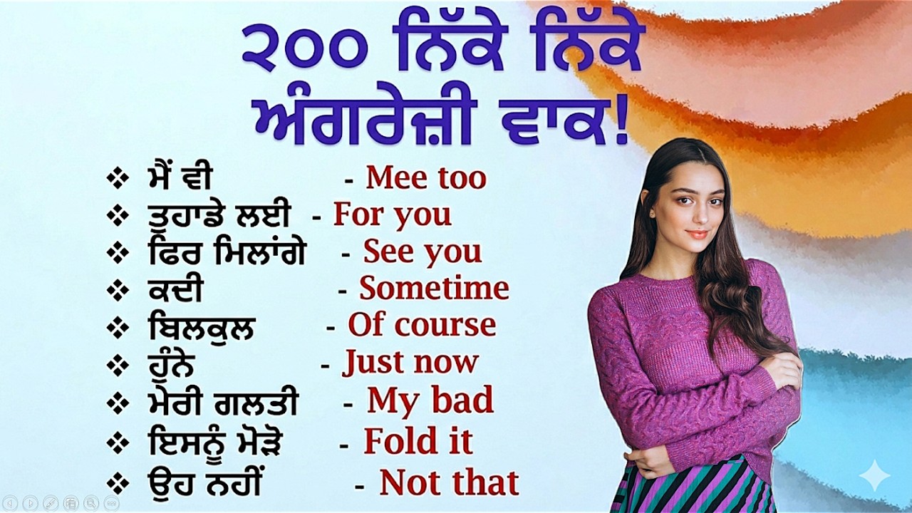200 Essential Spoken English Sentences in Punjabi for Daily Use