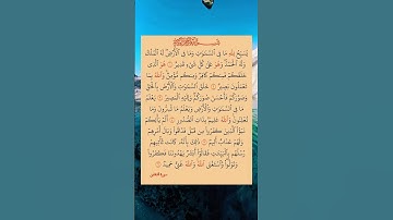 سورة التغابن اكسبلور للقرآن#القرآن_الكريم #اكتب_شي_تؤجر_عليه #راحة_نفسية  #صلاح_بوخاطر