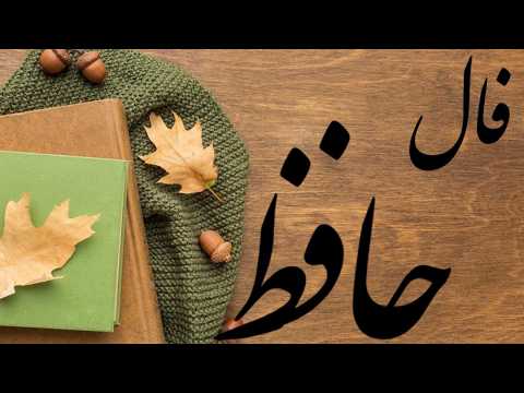 حضرت حافظ برات پیام داره