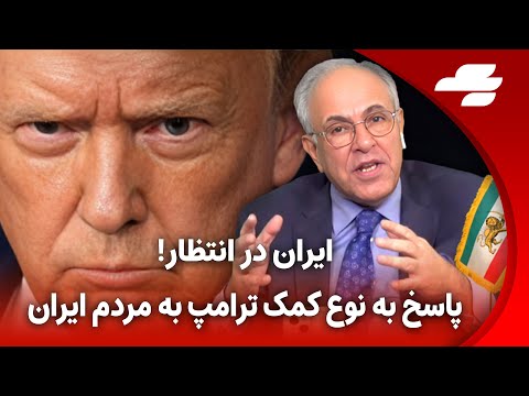 خبر فوری جابجایی نیروها در ایران برای مقابله با ترامپ