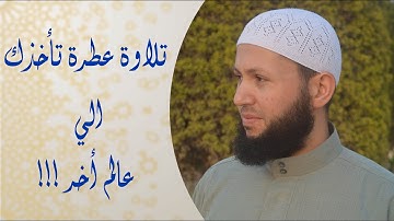 القارئ محمد البحراوي - ما تيسر من سورة الإسراء