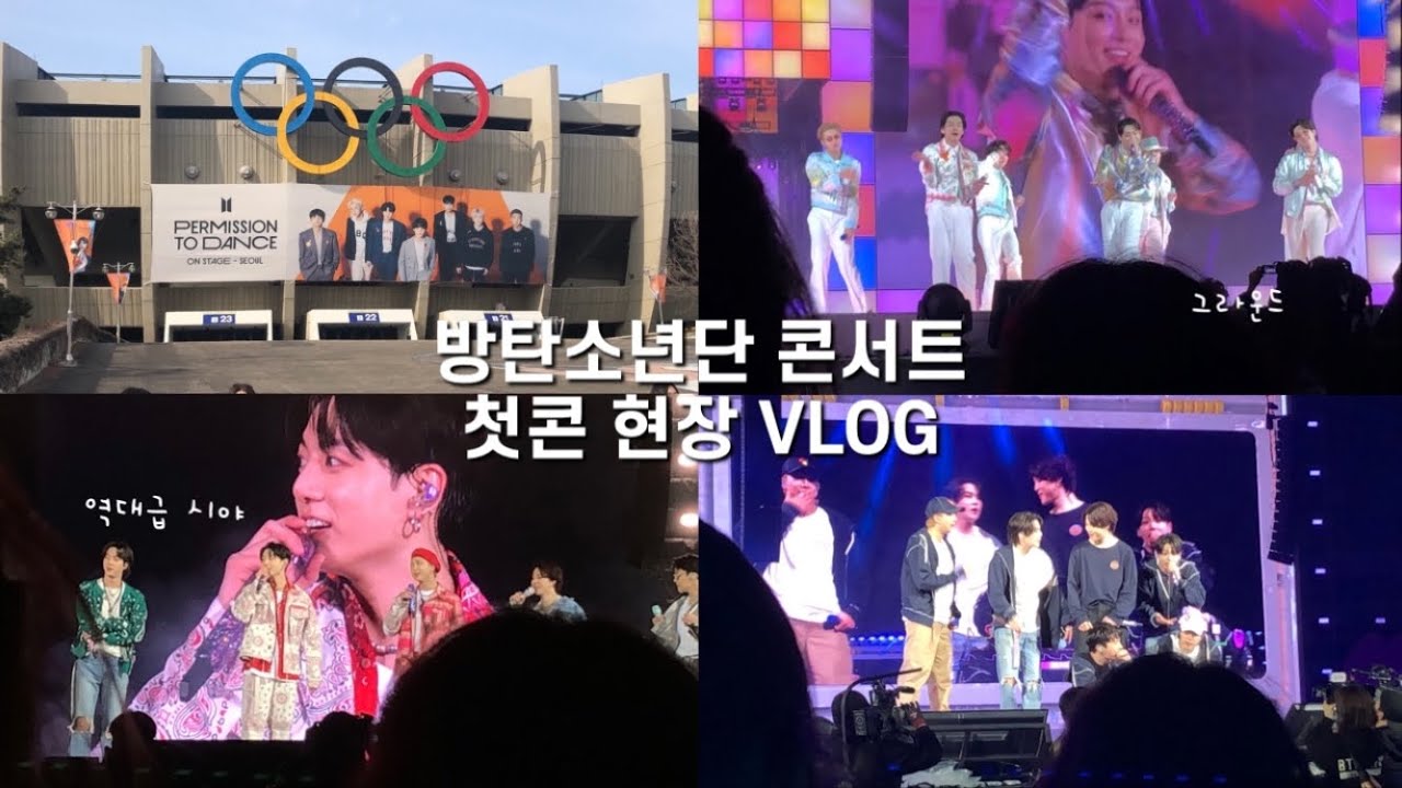 [아미로그] 레전드 시야! 방탄소년단 퍼투댄 콘서트 브이로그 | 드디어 한국 콘서트! | 윤기 생일 이벤트 | 준비물 싸기 | bts ptd seoul concert
