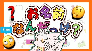全知全能ドラゴンなので全てわかります【お名前なんだっけ？】