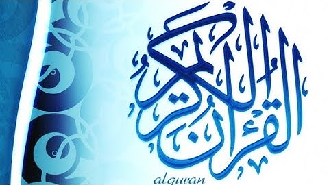 سورة الكهف بالصيغة المغربية الأصيلة
