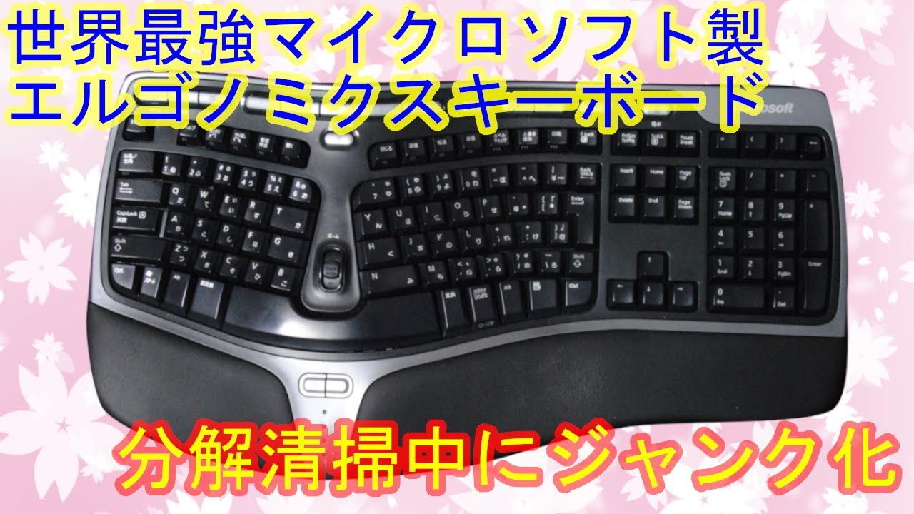 自作ジャンク修理】エルゴノミクスキーボードの分解清掃中にジャンク