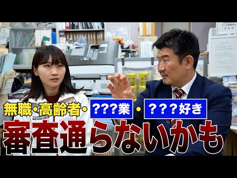 賃貸物件の入居審査に落ちやすい職業や属性をバラします