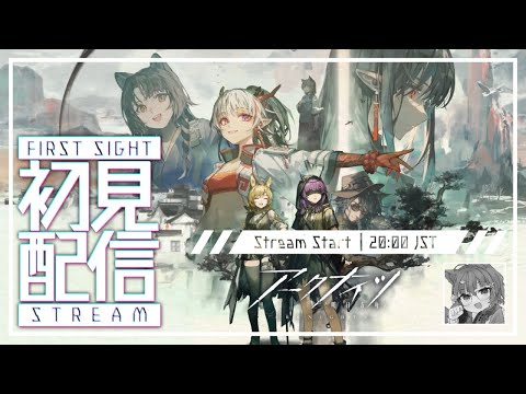 【 アークナイツ / 初心者 】新米ドクターが行くイベント：画中人！ #20【 #ネコネコ生放送 / Vtuber 】