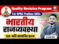 UPSC Prelims 2024 | Indian Polity | 100 Most Expected Question | Ajad Sir | Nirman IAS | L1