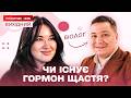 Як позитивні емоції працюють в нашому тілі? Проєкт щастя