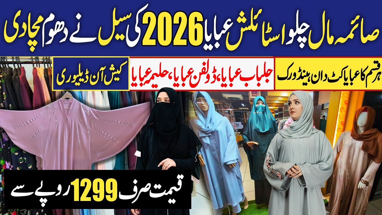 Abaya wholesale shop in Karachi | Stylish abaya | Dubai style Abaya | Haleema Abaya | Saima Mall