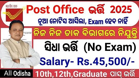 Odisha Post Office Recruitment 2025 Apply/Odisha Postal GDS 10th Pass Job 2025/Odisha 10th GDS Job