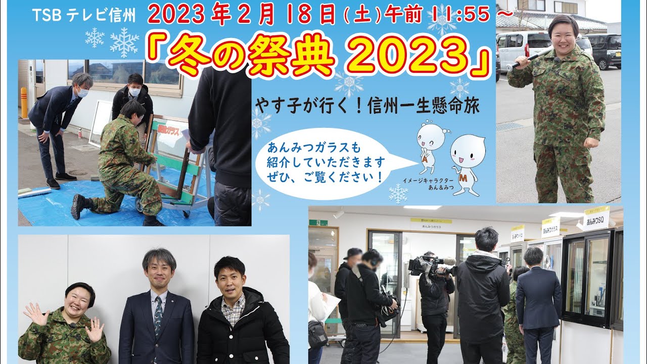 テレビ 信州 冬 の 祭典 2019