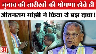 Bihar Elections 2025: चुनाव की तारीखों की घोषणा होते ही जीतनराम मांझी ने कर दी ये बड़ी मांग!