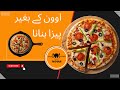Chicken tikka pizza without oven by stir  story with noor