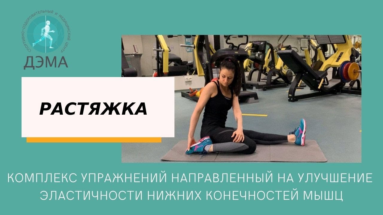 Улучшение эластичности мышц. Улучшение эластичности мышц