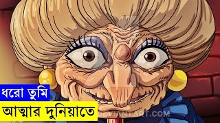 Spirited Away Movie Explain In Bangla 