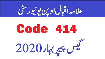 AIOU BA  BCOM Code 414 | Guess Paper Spring 2020  | Elmi Bazar
