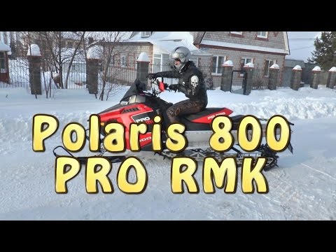 [#Докатились!] Тест драйв Polaris 800 Pro RMK. 150+лс слабительного