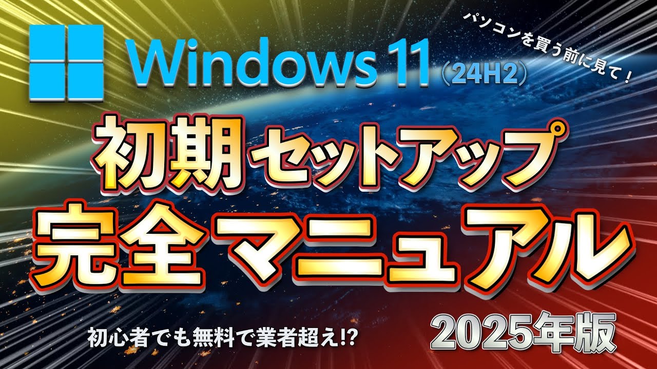 初心者向け　初期設定済みPC Windows11 楽天市場】ノートパソコン office付き 新品 Windows11 初期設定