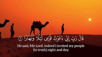 سورة نوح | القارئ عبدالله القرافي
