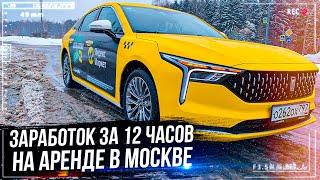 ТАКСУЮ НА FAW BESTUNE B70 / ЗАРАБОТОК В ЯНДЕКС ТАКСИ ЗА 12 ЧАСОВ