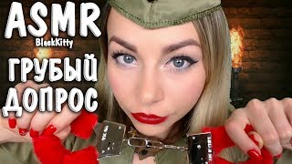 АСМР Грубый допрос 🔊💥Ролевая игра В плену ⛔ASMR B*tchy Roleplay In captivity🔱 Rude 👿 АСМР Грубый допрос 🔊💥Ролевая игра В плену ⛔ASMR B*tchy Roleplay In captivity🔱 Rude 👿