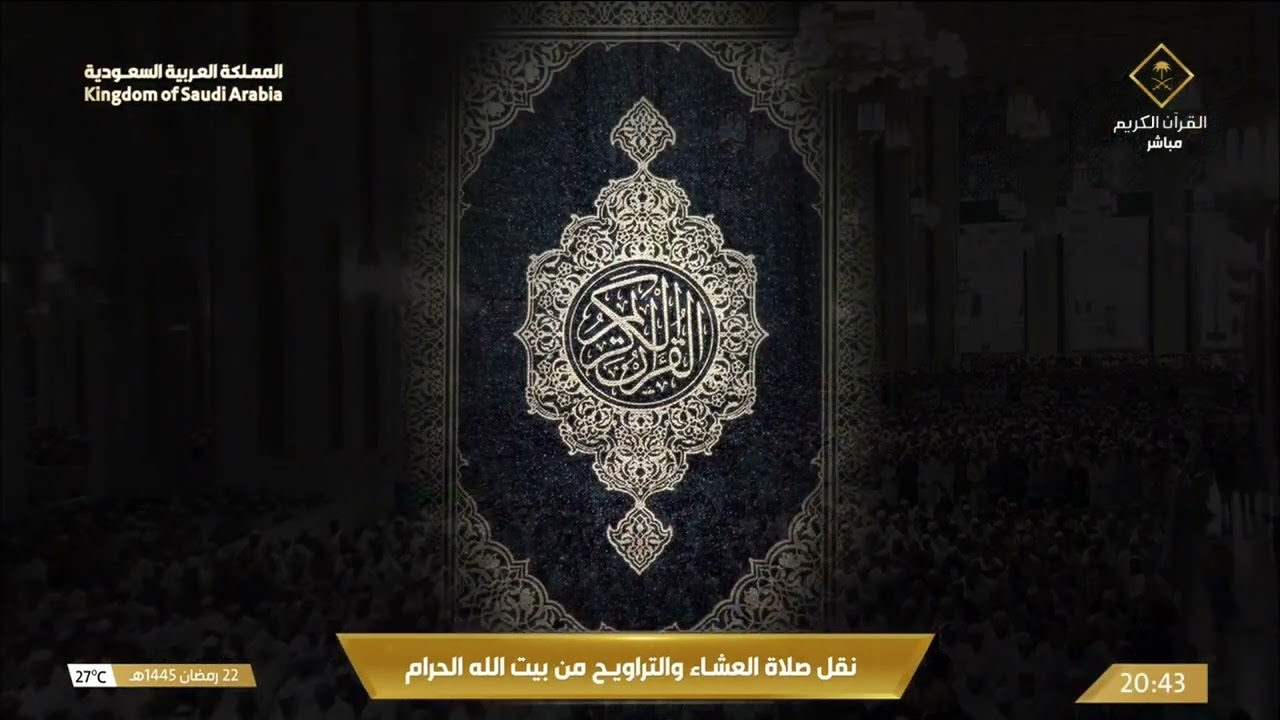 صلاة العشاء للشيخ بندر بليلة 22 رمضان 1445هـ