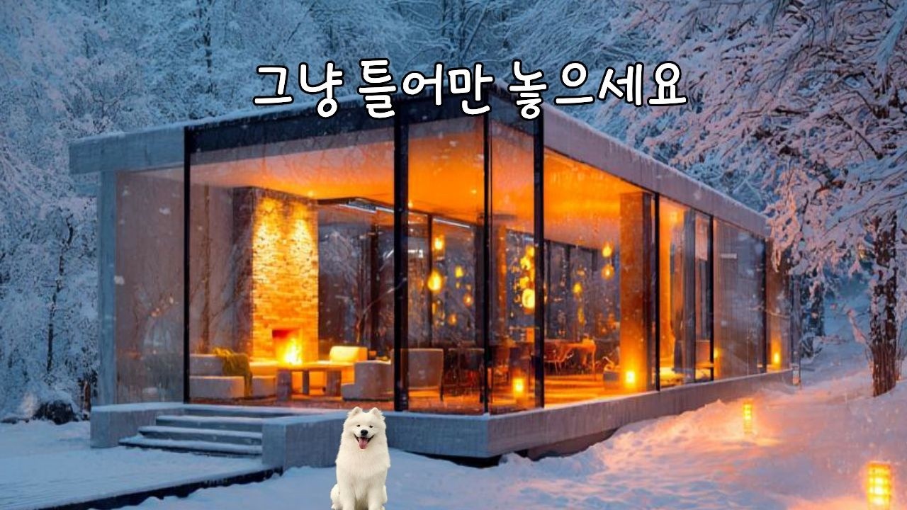 [카페음악] 부드럽고,위로가 되며,따뜻한 노래모음|집이나 직장에서.