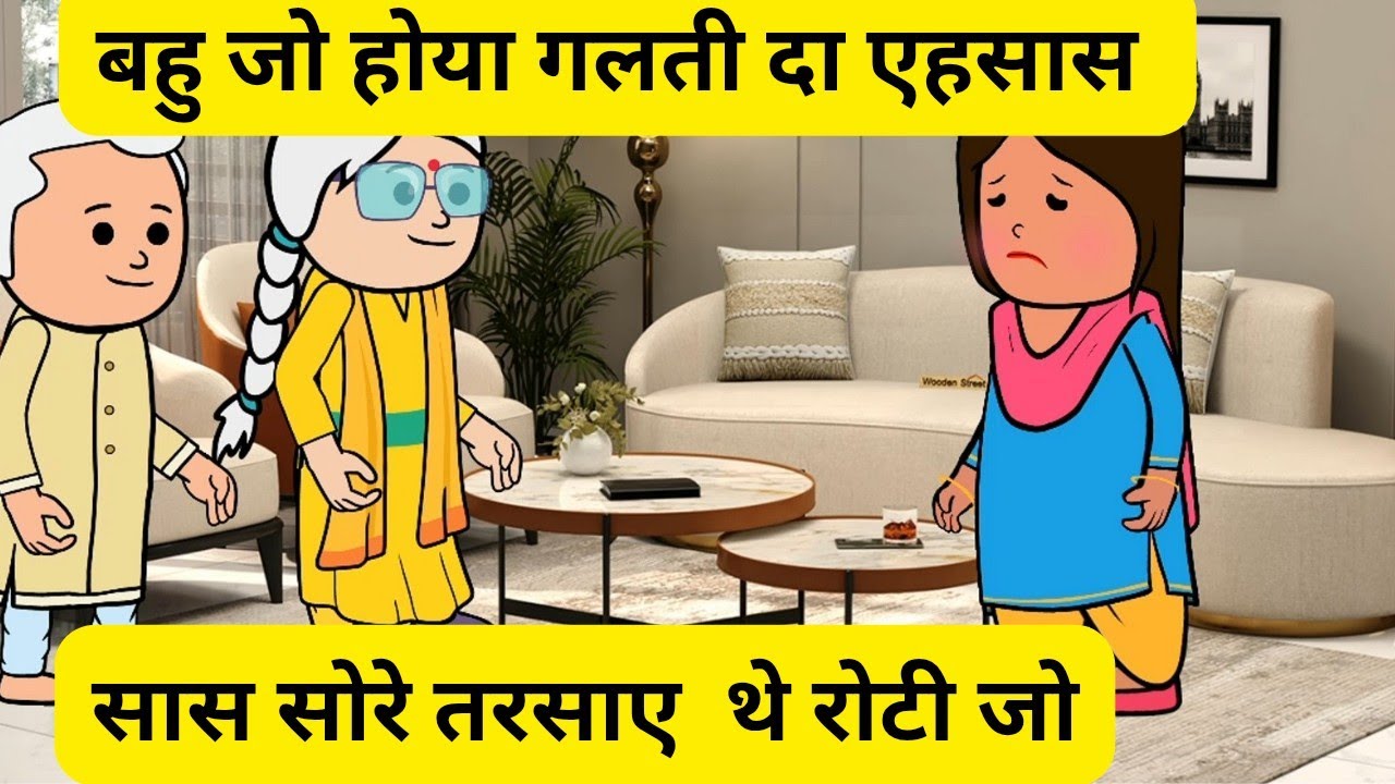 सास सोरे जो रोज दाल बनानी अपी जो मटर पनीर l बहु जो गलती दा एहसास l Himachali Real story 