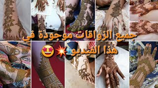 صور نقش الحناء لليدين و الرجلين لعيد 2023 النقش الهندي و الفاسي و الخليجي screenshot 1