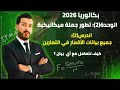 الدرس     جميع بيانات الممكنة في الاقمار والكواكب   وحدة الميكانيك بكالوريا      نجومي