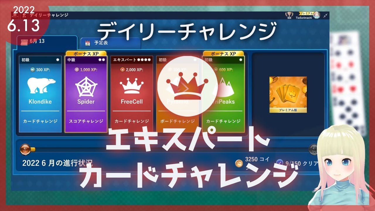 デイリーチャレンジ 22 06 13 Freecell エキスパート カードチャレンジ ソリティア Youtube