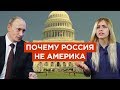 ЧТО ПУТИН СДЕЛАЛ С РОССИЕЙ