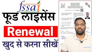 food license renewal process without login 2026 fssai license renewal process online
