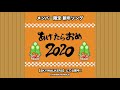 新年ソング「あけたらおめ 2020」オフィシャルサイト SKYWALKERS にて公開中!!【SKYWALKERS】【メンバー限定】