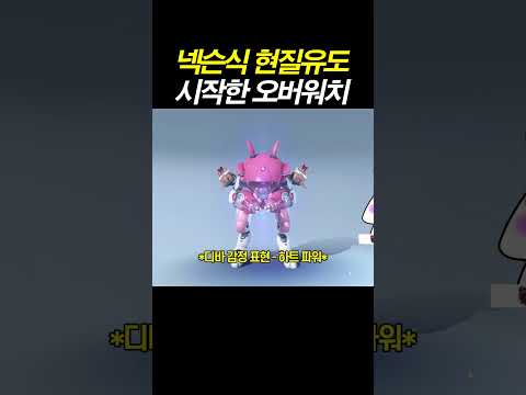 돈 맛을 알아버린 <strong>블리자드</strong> <strong>오버워치</strong>