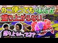 【カニ】カニが盛り上がらないからチャクチ使ってた【スプラトゥーン3】