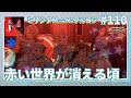 111:赤い世界が消える頃【ミリシタMMフルコン】
