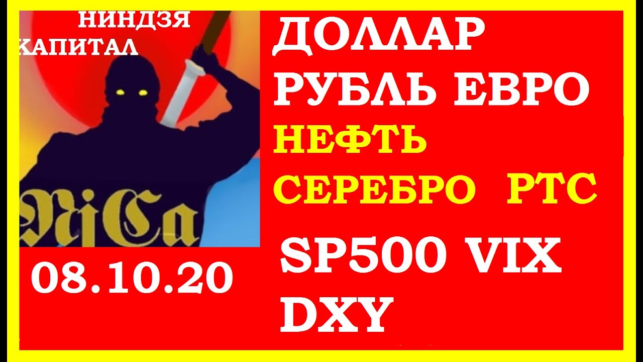 НЕФТЬ - что дальше ? Стата США,новости,DXY,SP500,VIX,курс доллара,курс рубля, курс евро