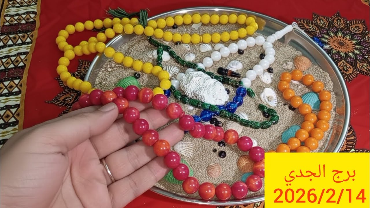 برج الجدي 💯 مكانه عاليه💯 مكالمه مهمه 🔥قرار مصيري🏡 رزق كبير 💯 زياره 👌 شريك تعبان