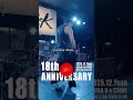 【1.G.K 18th Anniversary】Moon Stone #1GK #shorts #music #live #kyoto #band