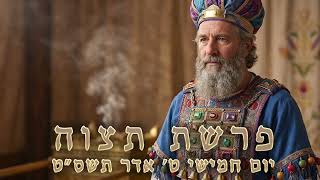 פרשת תצוה תשס״ט