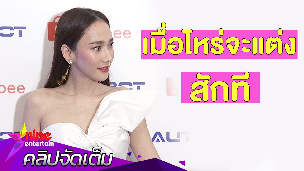 “อั้ม” ไม่คิดเรื่องแต่งงาน ฟุ้ง “ไฮโซพก” ให้ของขวัญถูกใจ  (คลิปจัดเต็ม)