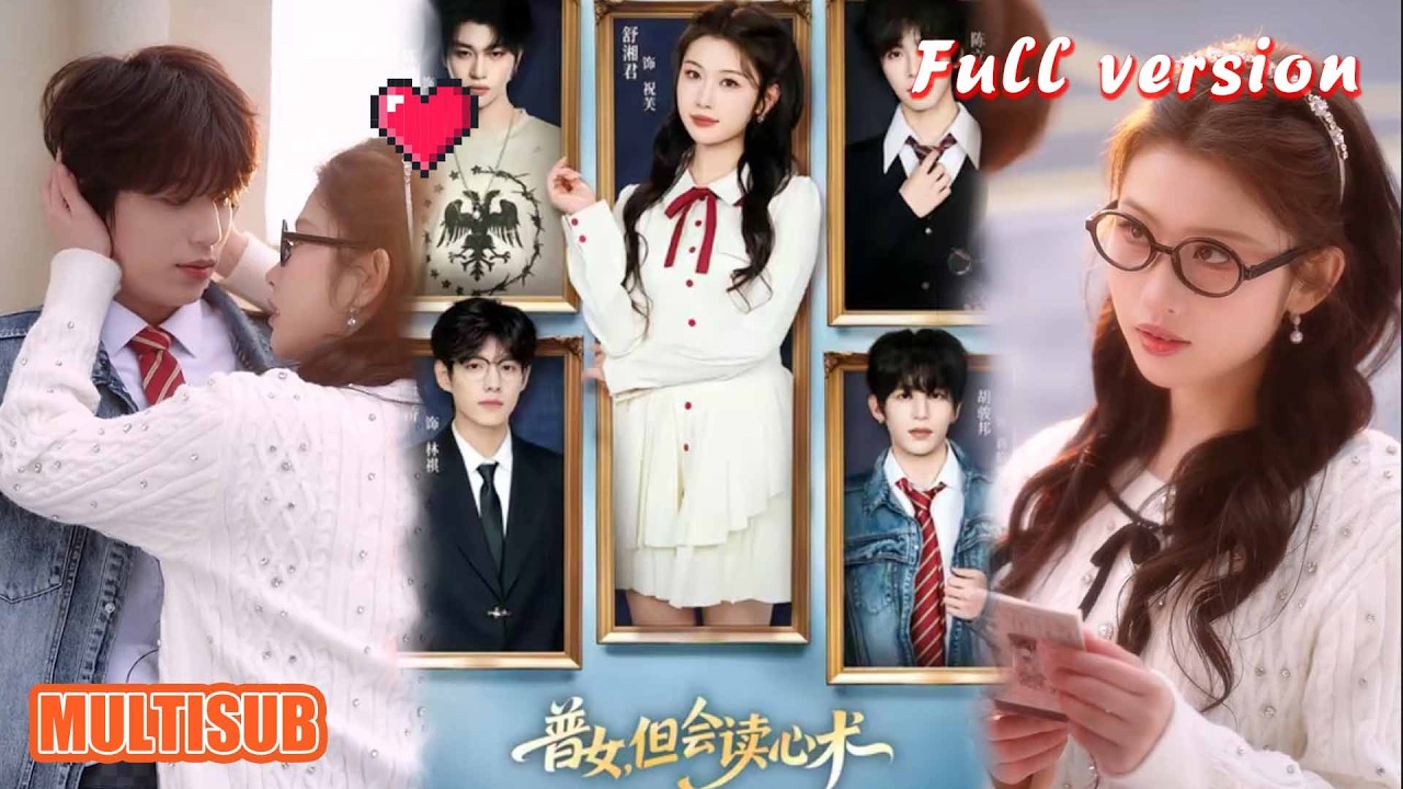 普女，但会读心术：陈立扬舒湘君甜宠重生读心逆袭