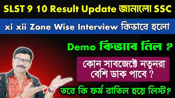 SLST 9 10 Interview Update and Form Cancelled Update । SLST Interview Demo 2025।