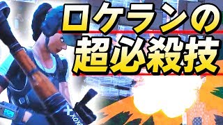 【フォートナイト】もはやチート技!? ロケラン×ショットガンの組み合わせが最強すぎるww【FORTNITE/Fortnite/ネフライト】
