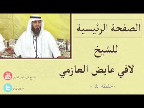 معركة الزلاقة ونهاية دولة المرابطين مع الأسئله الشيخ لافي عايض العازمي