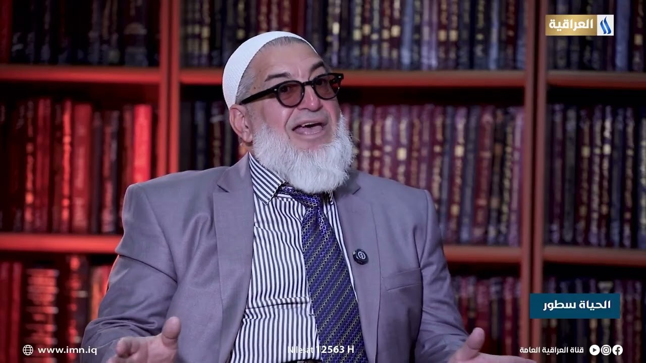 الحياة سطور مع مؤيد جاسم | الضيف : الشيخ اكرم الصفار باحث اسلامي