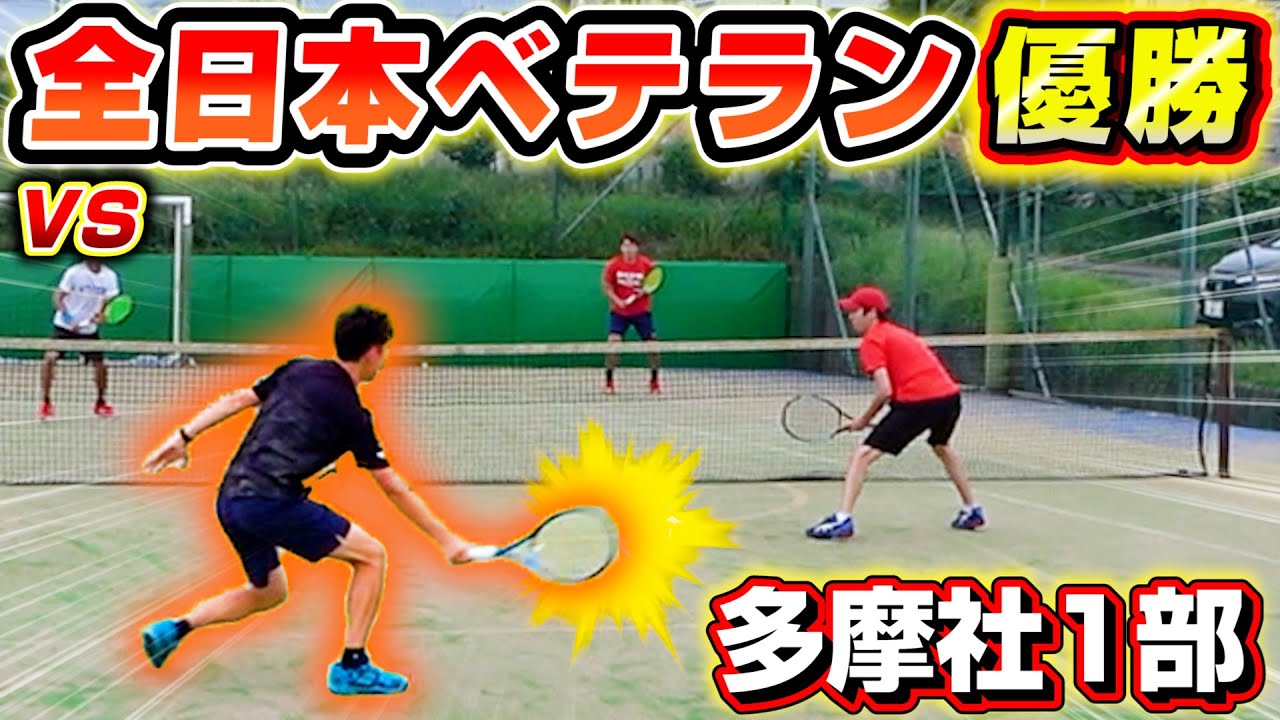 多摩 社会 人 テニス